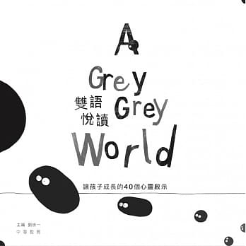 A Grey Grey World 双语悦读：让孩子成长的40个心灵启示（中英对照） pdf epub mobi 电子书 下载