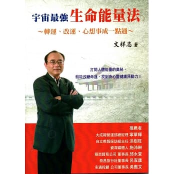 宇宙最强生命能量法：转运、改运、心想事成一点通 pdf epub mobi 电子书 下载