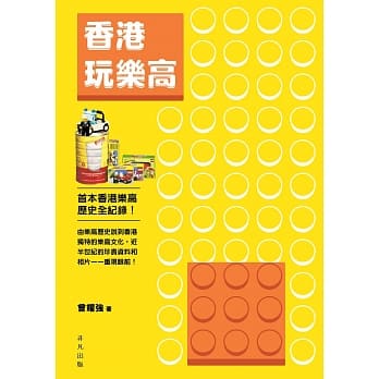 香港玩乐高 pdf epub mobi 电子书 下载