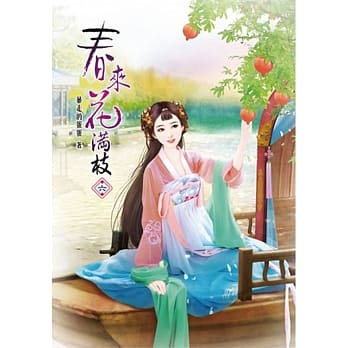 春来花满枝(六) pdf epub mobi 电子书 下载