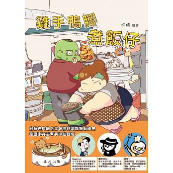 鸡手鸭脚煮饭仔 pdf epub mobi 电子书 下载