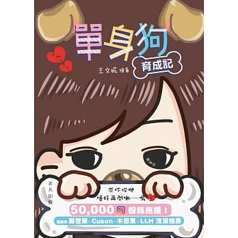 单身狗育成记 pdf epub mobi 电子书 下载