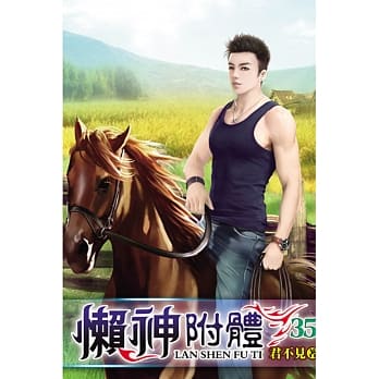 懒神附体35 pdf epub mobi 电子书 下载