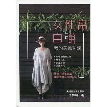 女性当自强：我的美丽功课 pdf epub mobi 电子书 下载