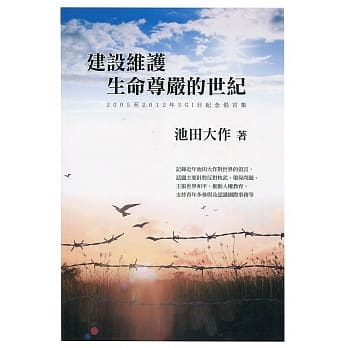 建设维护生命尊严的世纪 pdf epub mobi 电子书 下载