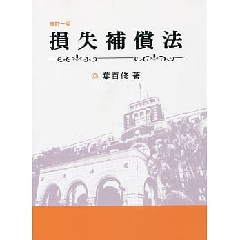 损失补偿法 pdf epub mobi 电子书 下载