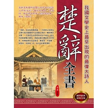 楚辞全书 pdf epub mobi 电子书 下载