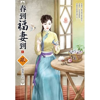 春到福妻到 1 pdf epub mobi 电子书 下载