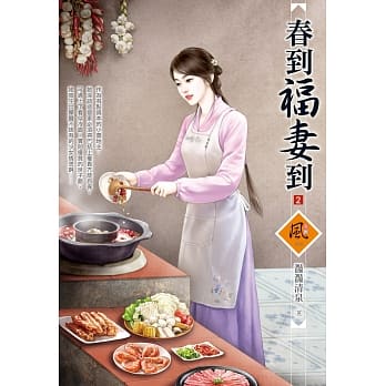 春到福妻到 2 pdf epub mobi 电子书 下载