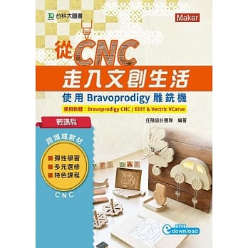 轻课程 从CNC走入文创生活-使用Bravoprodigy雕铣机 pdf epub mobi 下载