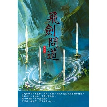 飞剑问道(第二十三卷)：灵宝弟子 pdf epub mobi 电子书 下载