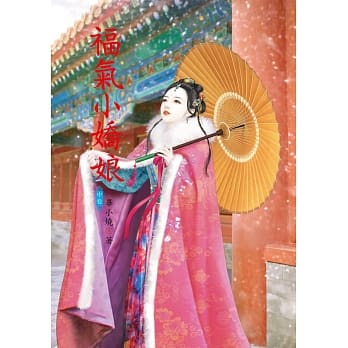 福气小娇娘 中 pdf epub mobi 电子书 下载