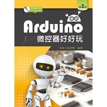 Arduino微控器好好玩（第二版）（附范例及学习资料光碟） pdf epub mobi 电子书 下载