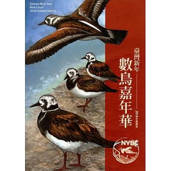 台湾新年数鸟嘉年华2018年度报告 pdf epub mobi 电子书 下载