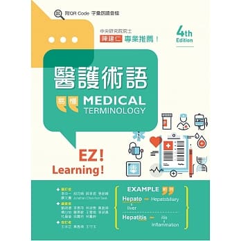 医护术语（第四版）（含字汇朗读音档QR Code） pdf epub mobi 电子书 下载