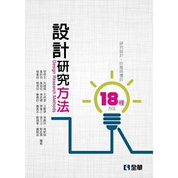 设计研究方法(第四版)  pdf epub mobi 电子书 下载