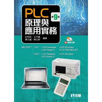 PLC原理与应用实务(第九版)(附范例光碟)  pdf epub mobi 电子书 下载