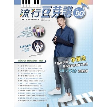 五线谱、豆芽谱、乐谱：流行豆芽谱第90册（适用钢琴、电子琴） pdf epub mobi 电子书 下载