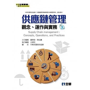 供应链管理：观念运作与实务(第二版)  pdf epub mobi 电子书 下载