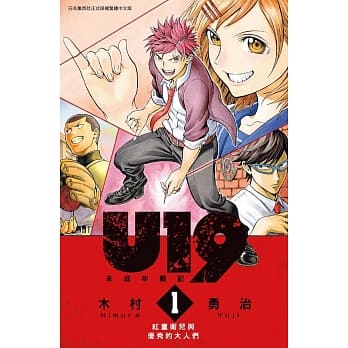 U19 未成年战记(01) pdf epub mobi 电子书 下载