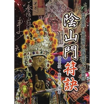 阴山门符诀 pdf epub mobi 电子书 下载