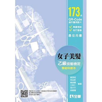 女子美发乙级检定学术科教本(2019最新版)  pdf epub mobi 电子书 下载