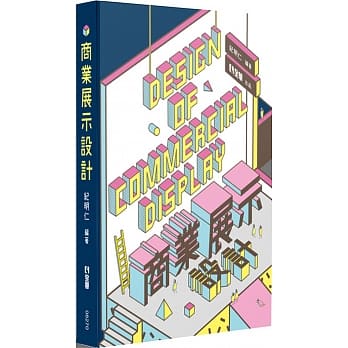商业展示设计  pdf epub mobi 电子书 下载