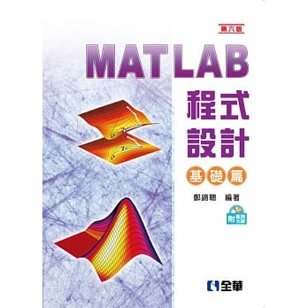 MATLAB程式设计：基础篇(第六版)(附范例光碟)  pdf epub mobi 电子书 下载