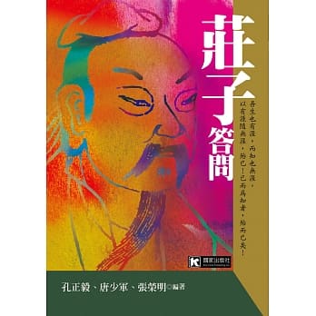 庄子答问 pdf epub mobi 电子书 下载