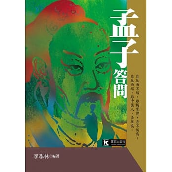 孟子答问 pdf epub mobi 电子书 下载