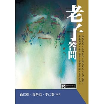 老子答问 pdf epub mobi 电子书 下载