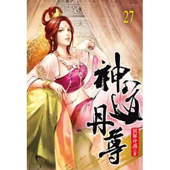 神道丹尊27 pdf epub mobi 电子书 下载