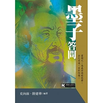 墨子答问 pdf epub mobi 电子书 下载