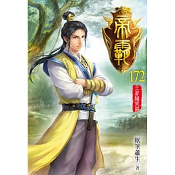 帝霸172 pdf epub mobi 电子书 下载