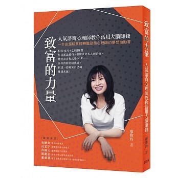 致富的力量：人气谘商心理师教你活用大脑赚钱 pdf epub mobi 电子书 下载