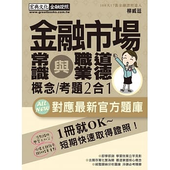 对应官方题库改版 金融市场常识与职业道德 速成（增修订三版） pdf epub mobi 电子书 下载