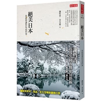 绝美日本：我最想让你知道的事 pdf epub mobi 电子书 下载