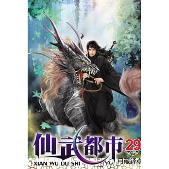仙武都市29 pdf epub mobi 电子书 下载