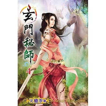 玄门秘师04 pdf epub mobi 电子书 下载