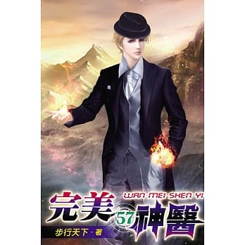 完美神医57 pdf epub mobi 电子书 下载