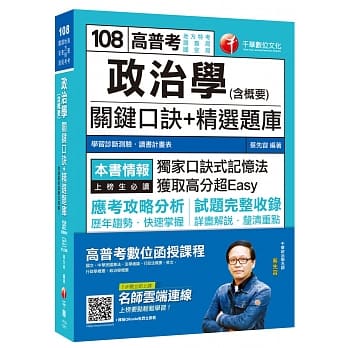 （收录最新试题及详解）政治学(含概要)关键口诀+精选题库 [高普考／地方特考／调查局／国安局]［赠学习诊断测验］ pdf epub mobi 电子书 下载