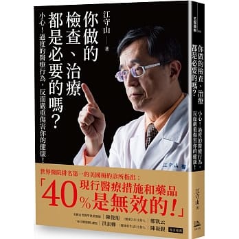 你做的检查、治疗都是必要的吗？：小心！过度的医疗行为，反而严重伤害你的健康！ pdf epub mobi 电子书 下载