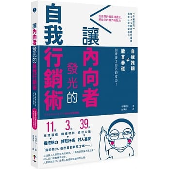 让内向者发光的自我行销术 pdf epub mobi 电子书 下载