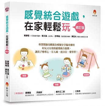 感觉统合游戏，在家轻松玩 修订版 pdf epub mobi 电子书 下载
