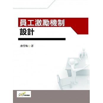 员工激励机制设计 pdf epub mobi 电子书 下载