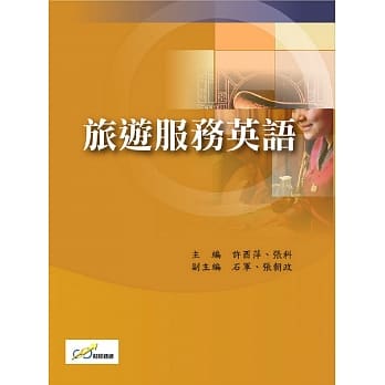旅游服务英语 pdf epub mobi 电子书 下载