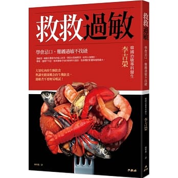 救救过敏 pdf epub mobi 电子书 下载