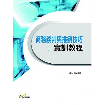 商务谈判与推销技巧实训教程 pdf epub mobi 电子书 下载