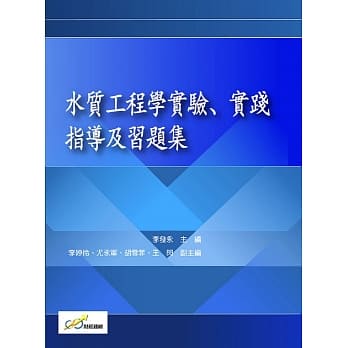 水质工程学实验、实践指导及习题集 pdf epub mobi 电子书 下载