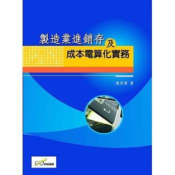 制造业进销存及成本电算化实务 pdf epub mobi 电子书 下载